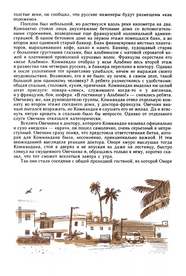 Коллектив авторов Фантастика - Дверь с той стороны - Страница № 20