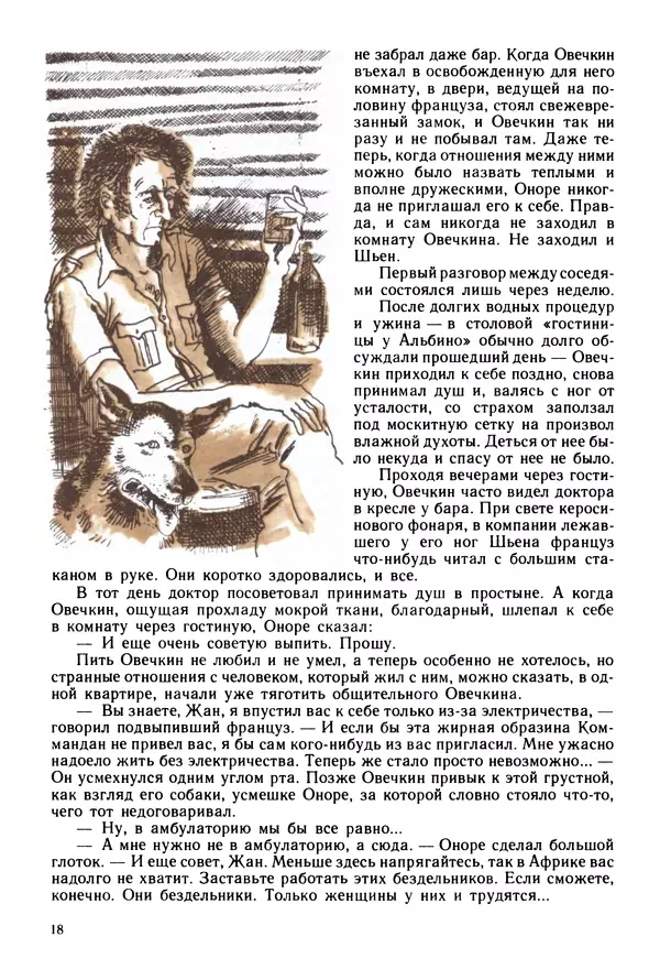 Коллектив авторов Фантастика - Дверь с той стороны - Страница № 21