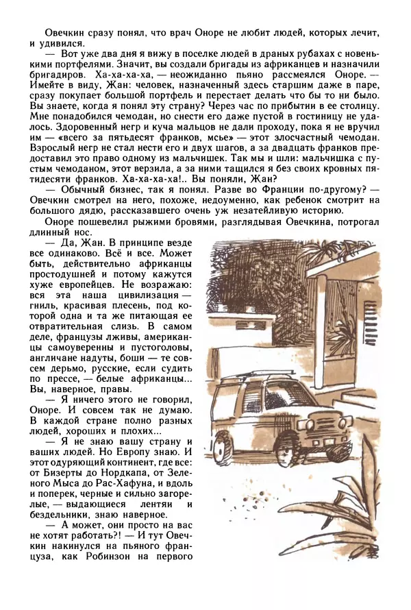 Коллектив авторов Фантастика - Дверь с той стороны - Страница № 22