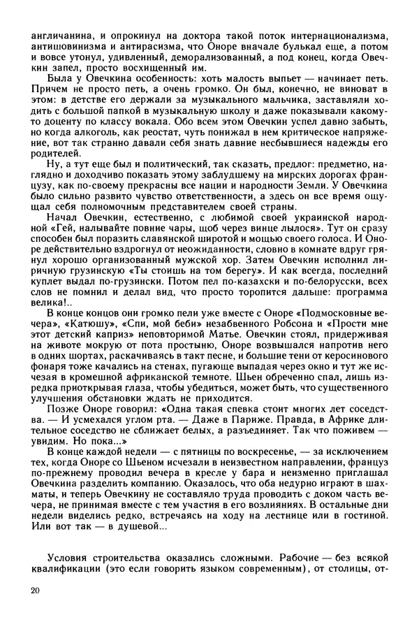 Коллектив авторов Фантастика - Дверь с той стороны - Страница № 23