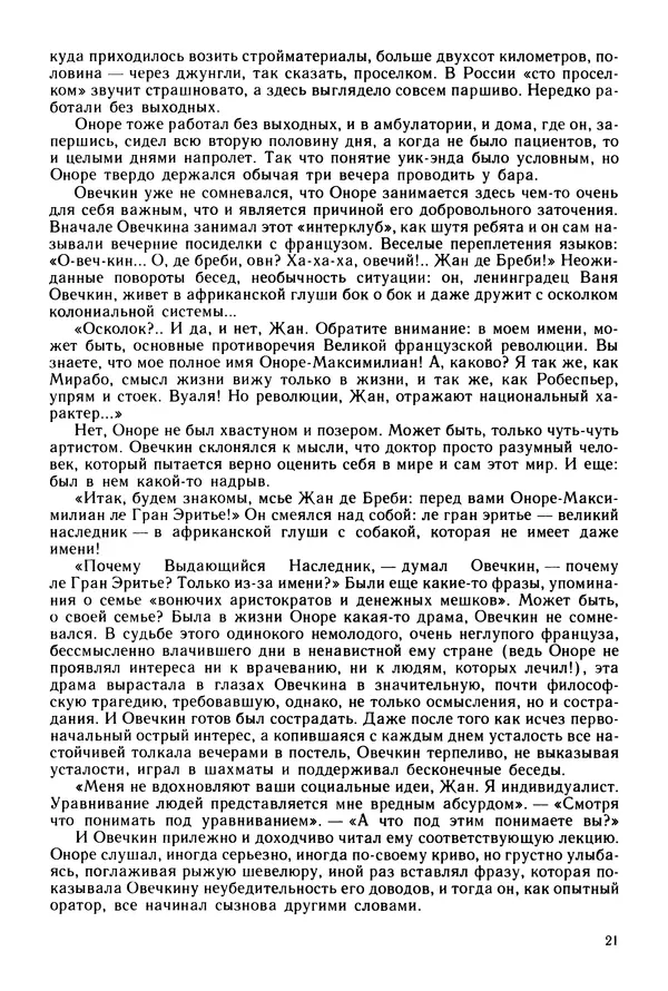 Коллектив авторов Фантастика - Дверь с той стороны - Страница № 24