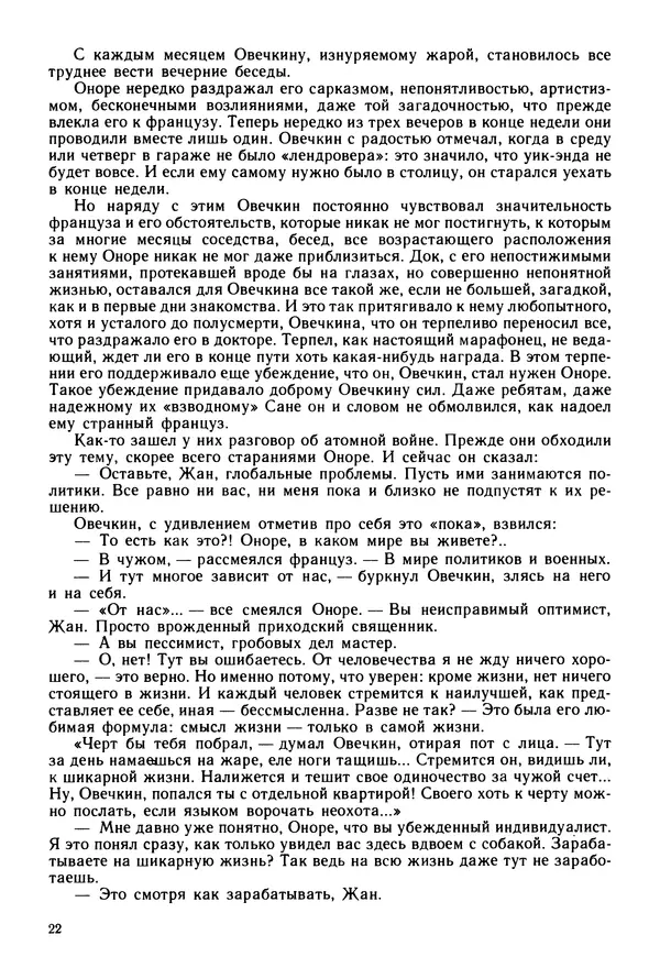 Коллектив авторов Фантастика - Дверь с той стороны - Страница № 25