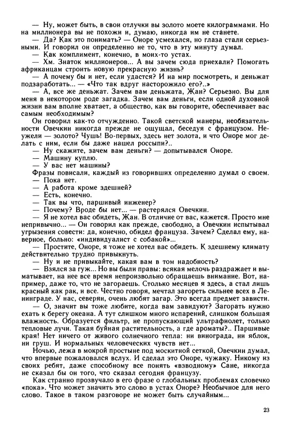 Коллектив авторов Фантастика - Дверь с той стороны - Страница</p> --