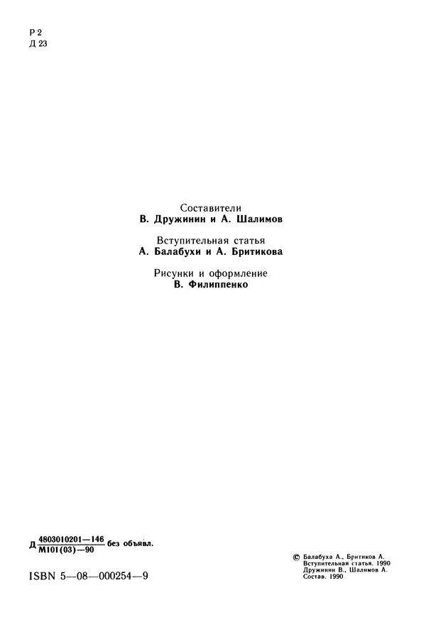 Коллектив авторов Фантастика - Дверь с той стороны - Страница № 7