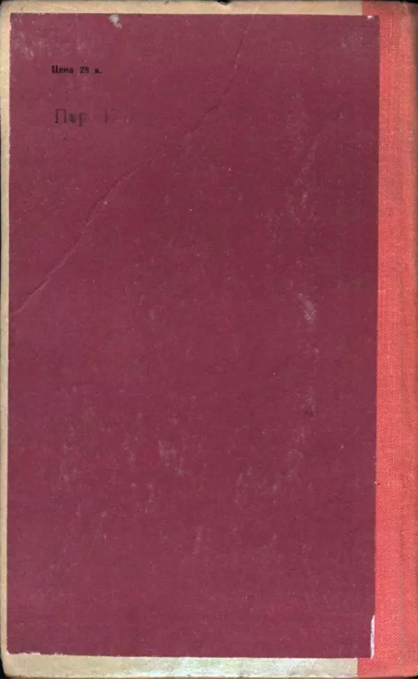 Петер Себерг - Пастыри - Страница № 2