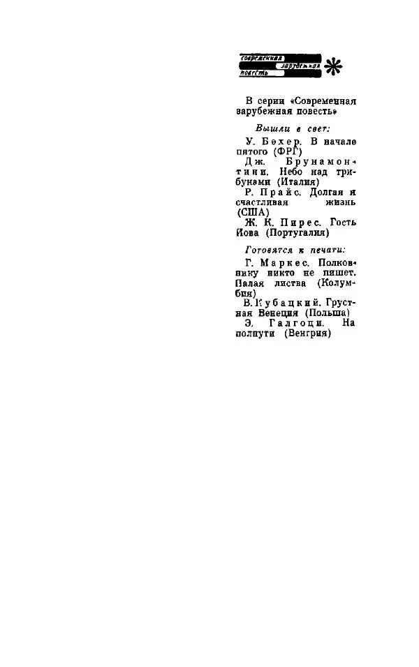 Петер Себерг - Пастыри - Страница № 6