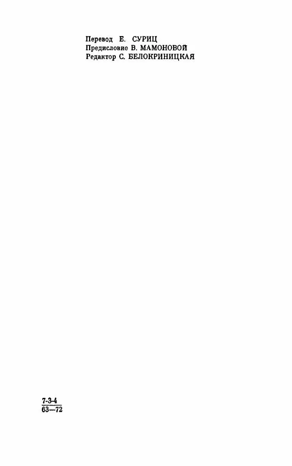 Петер Себерг - Пастыри - Страница № 9