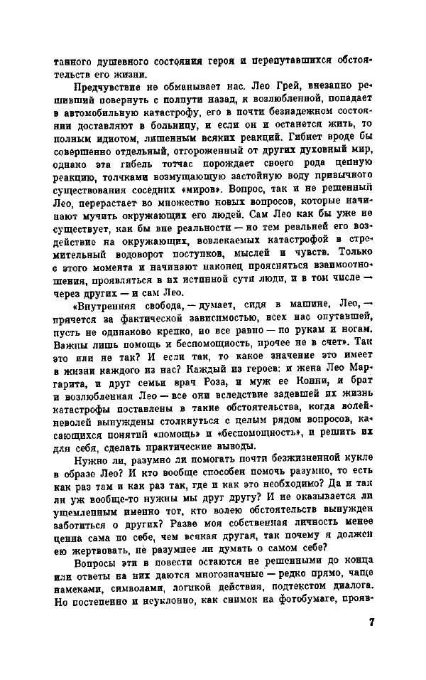 Петер Себерг - Пастыри - Страница № 12