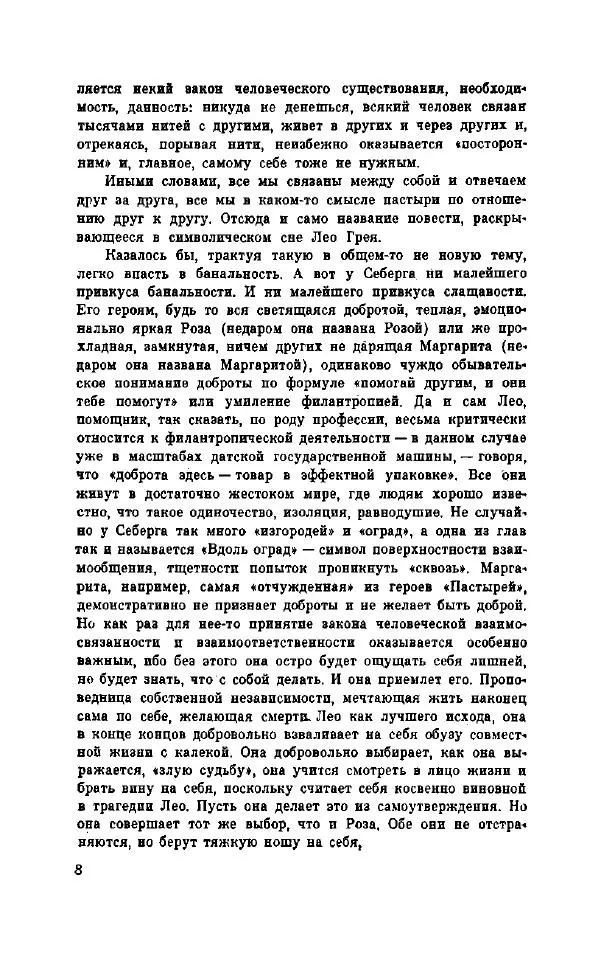 Петер Себерг - Пастыри - Страница № 13