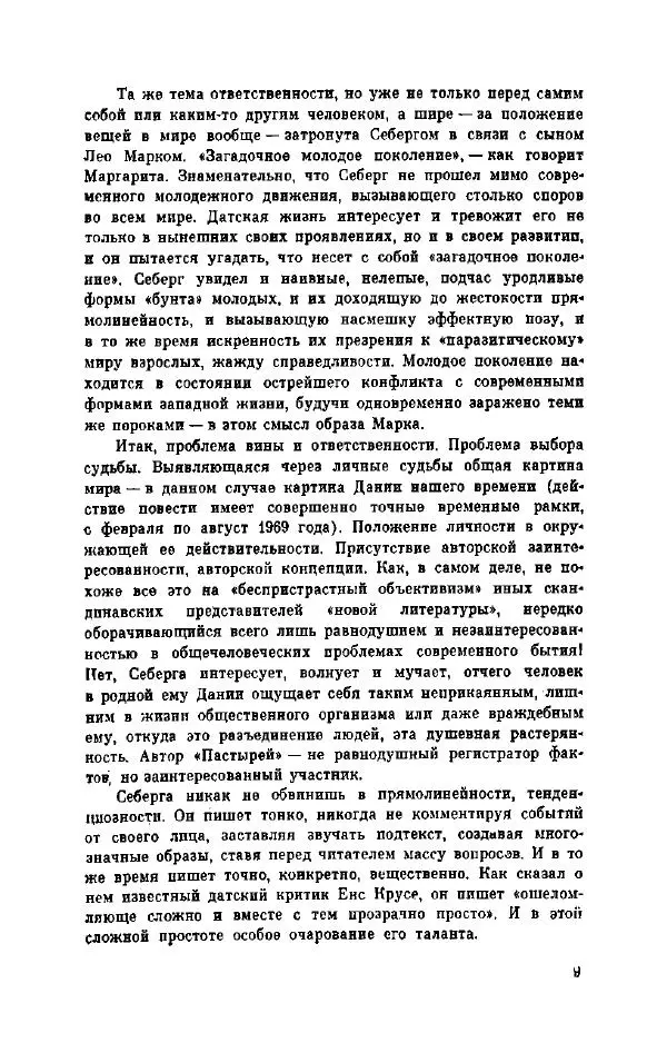 Петер Себерг - Пастыри - Страница № 14