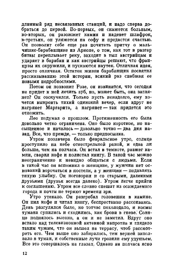 Петер Себерг - Пастыри - Страница № 17