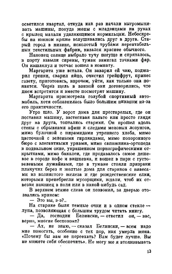 Петер Себерг - Пастыри - Страница № 18