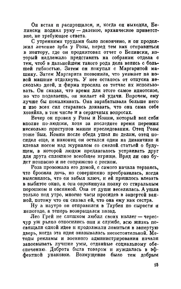 Петер Себерг - Пастыри - Страница № 20