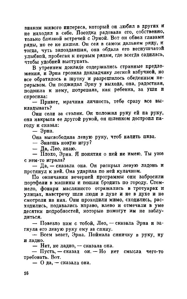 Петер Себерг - Пастыри - Страница № 21