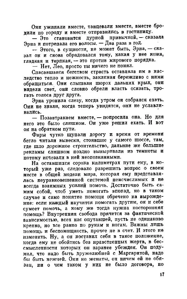 Петер Себерг - Пастыри - Страница № 22