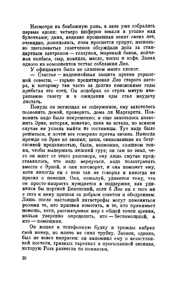 Петер Себерг - Пастыри - Страница № 25