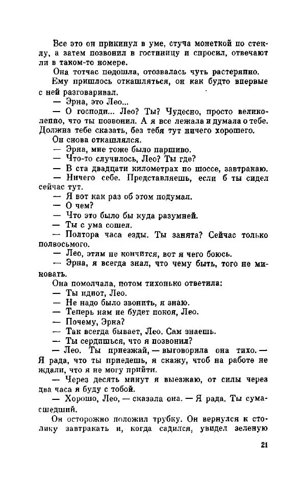 Петер Себерг - Пастыри - Страница № 26