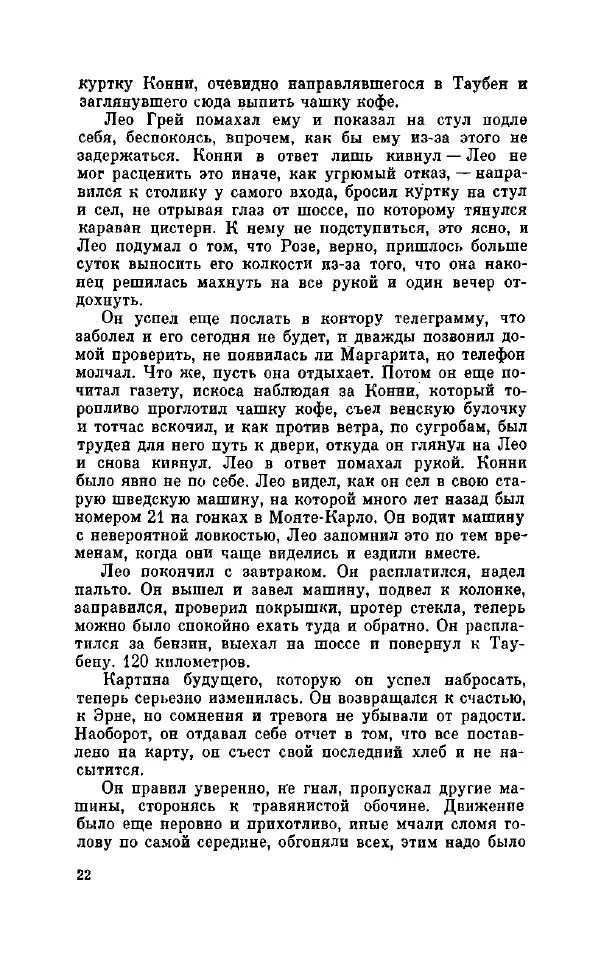 Петер Себерг - Пастыри - Страница № 27