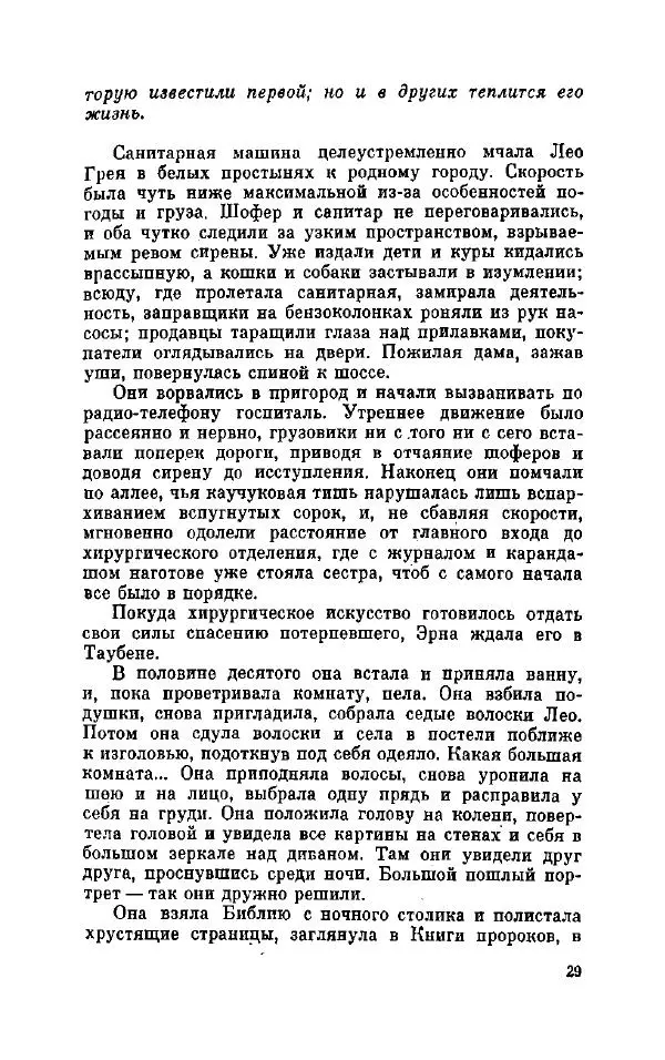 Петер Себерг - Пастыри - Страница № 34