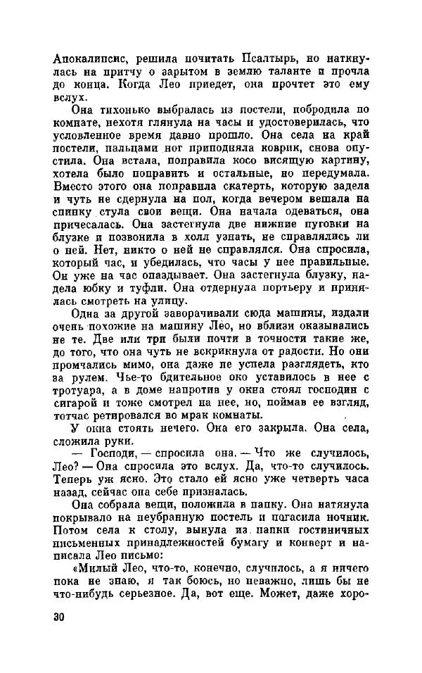 Петер Себерг - Пастыри - Страница № 35