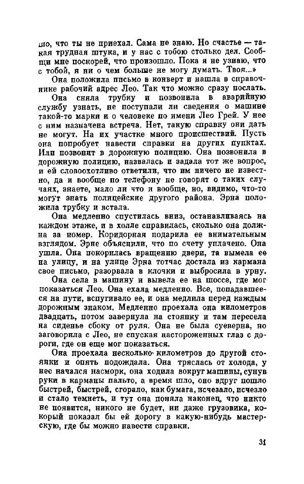 Петер Себерг - Пастыри - Страница № 36