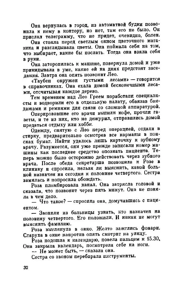 Петер Себерг - Пастыри - Страница № 37