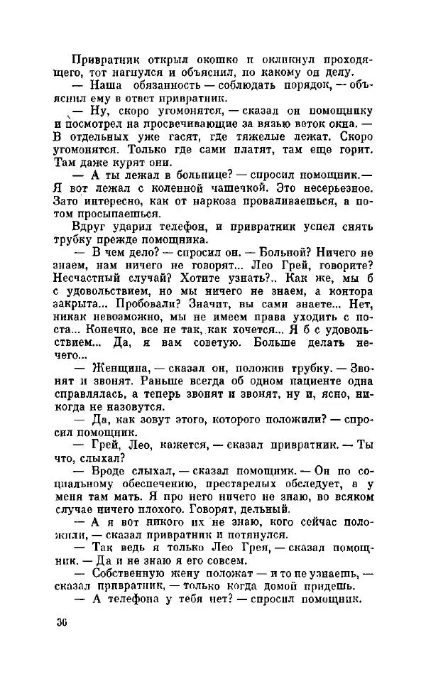 Петер Себерг - Пастыри - Страница № 41
