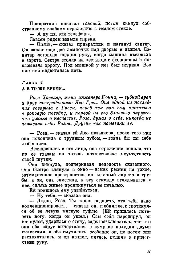 Петер Себерг - Пастыри - Страница № 42