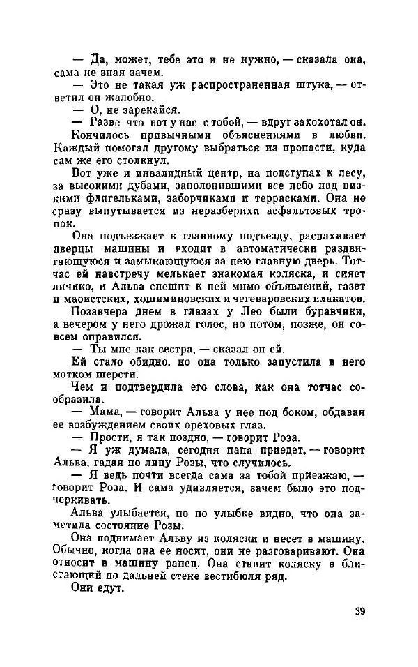 Петер Себерг - Пастыри - Страница № 44