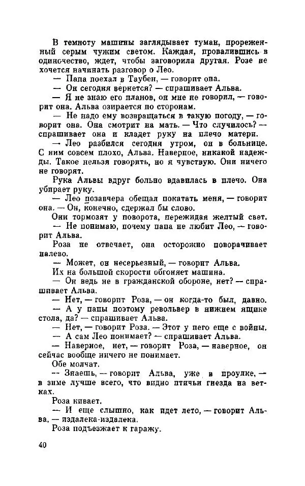 Петер Себерг - Пастыри - Страница № 45