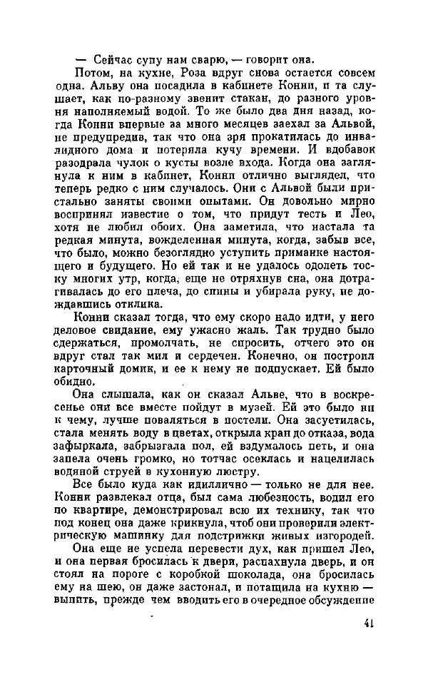 Петер Себерг - Пастыри - Страница № 46