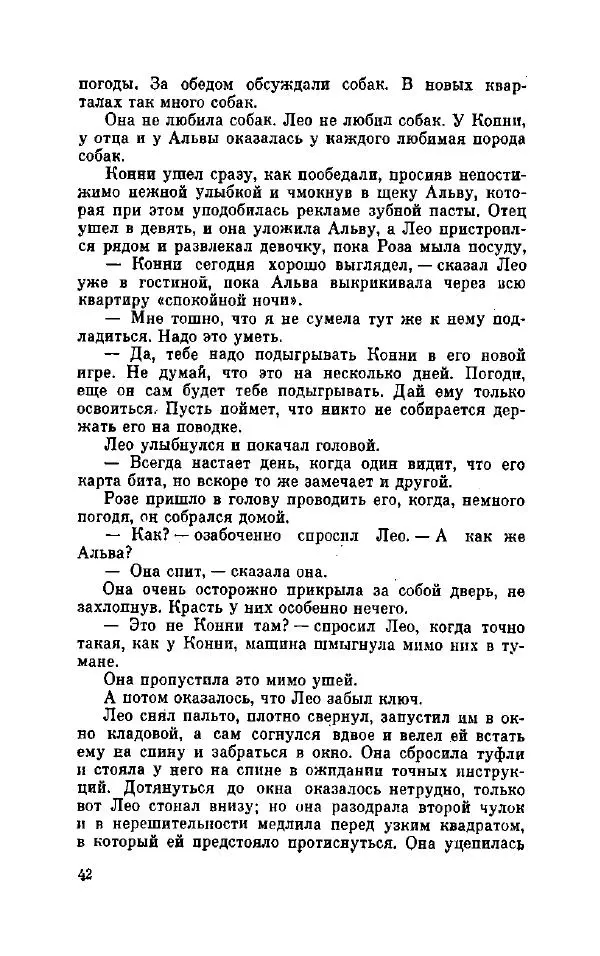 Петер Себерг - Пастыри - Страница № 47