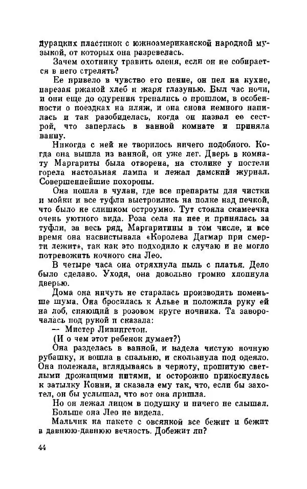 Петер Себерг - Пастыри - Страница № 49