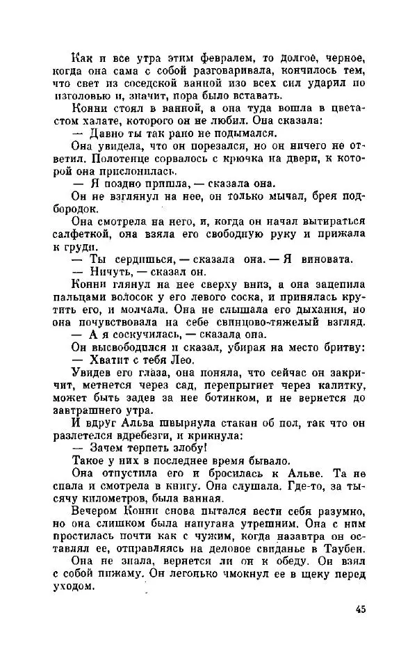 Петер Себерг - Пастыри - Страница № 50
