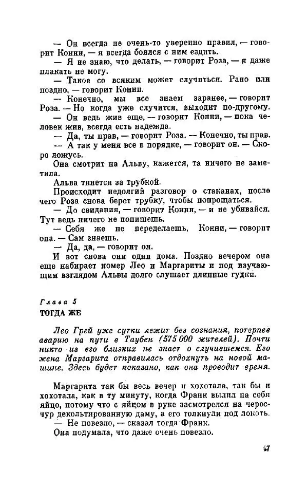 Петер Себерг - Пастыри - Страница № 52