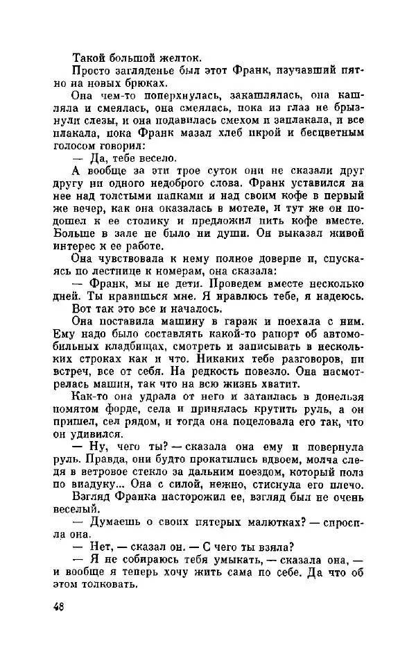 Петер Себерг - Пастыри - Страница № 53