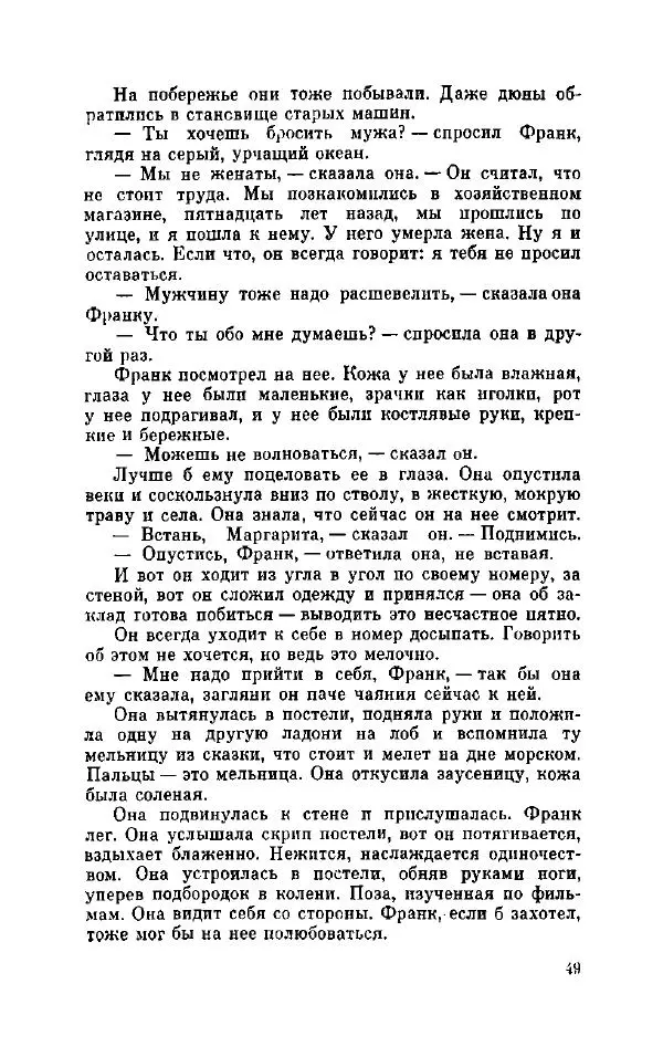 Петер Себерг - Пастыри - Страница № 54