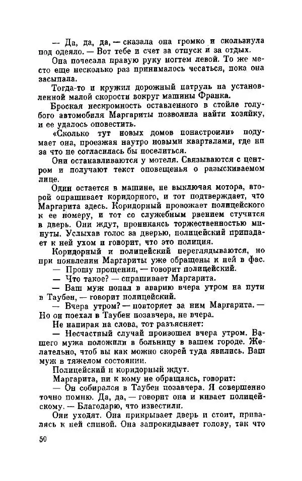 Петер Себерг - Пастыри - Страница № 55