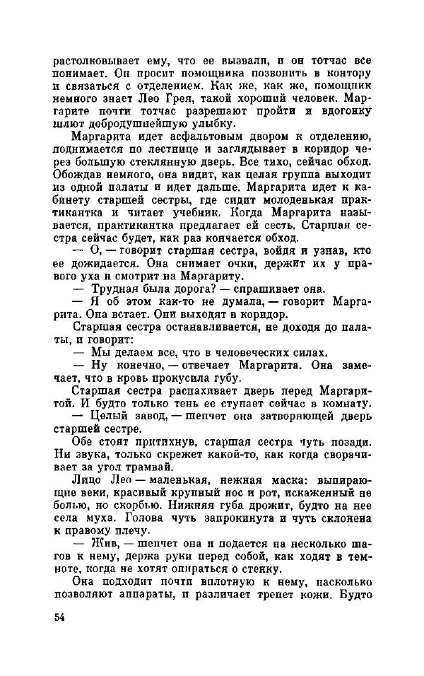 Петер Себерг - Пастыри - Страница № 59