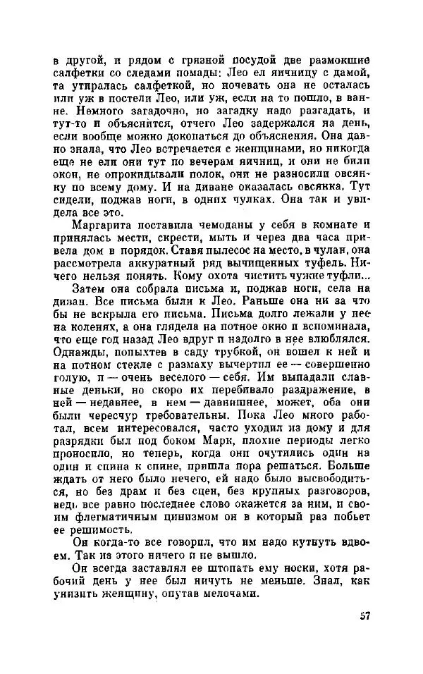 Петер Себерг - Пастыри - Страница № 62