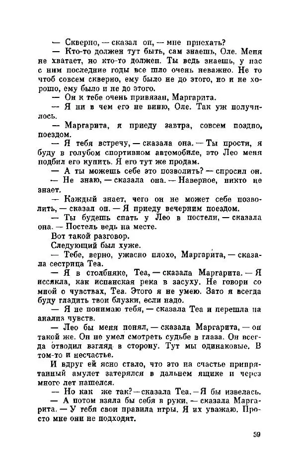 Петер Себерг - Пастыри - Страница № 64