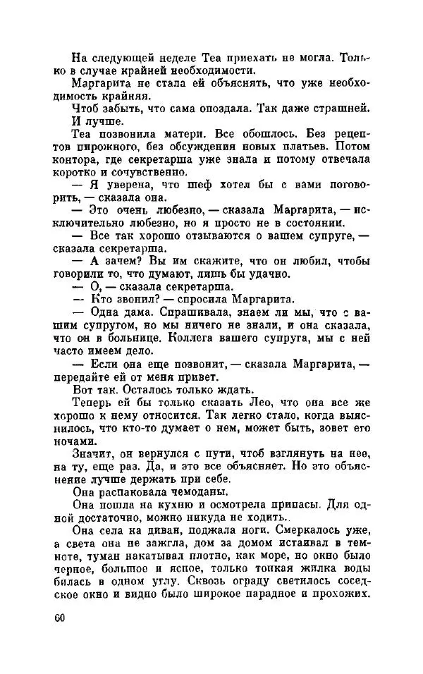 Петер Себерг - Пастыри - Страница № 65