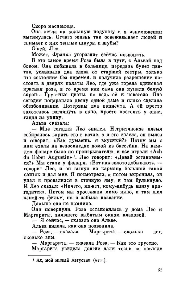 Петер Себерг - Пастыри - Страница № 66