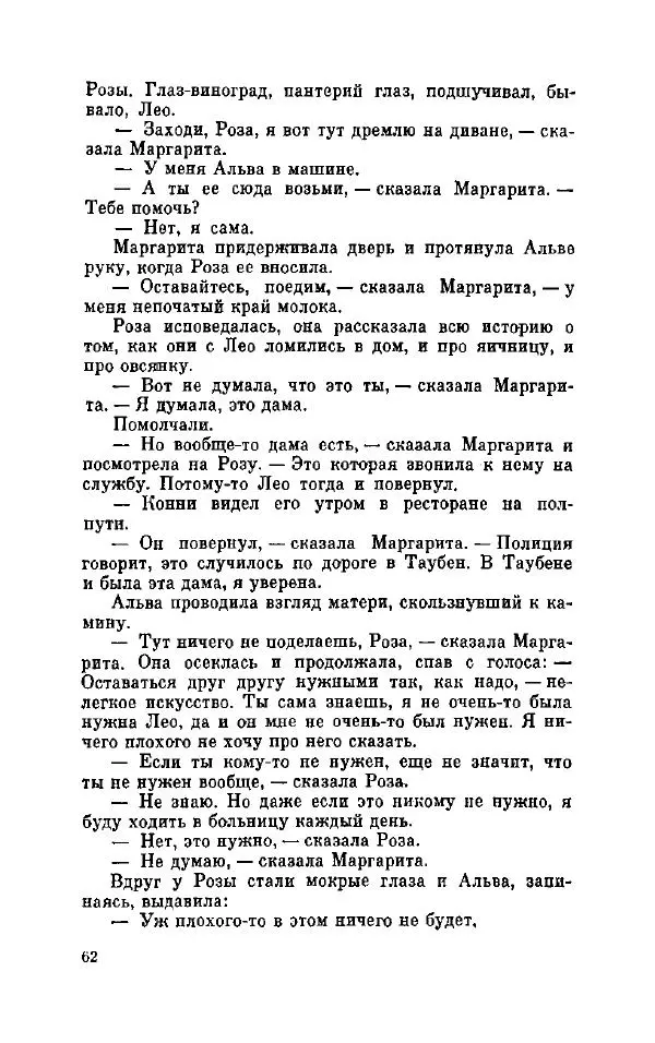 Петер Себерг - Пастыри - Страница № 67