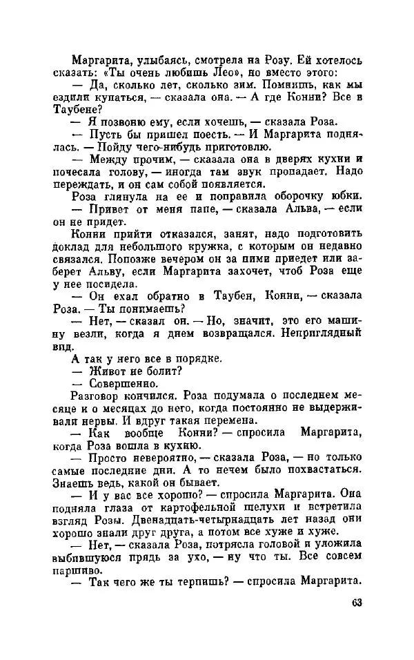 Петер Себерг - Пастыри - Страница № 68