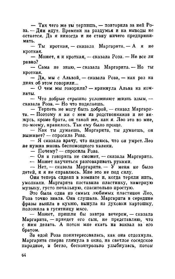 Петер Себерг - Пастыри - Страница № 69