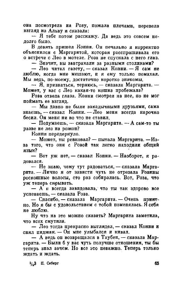 Петер Себерг - Пастыри - Страница № 70