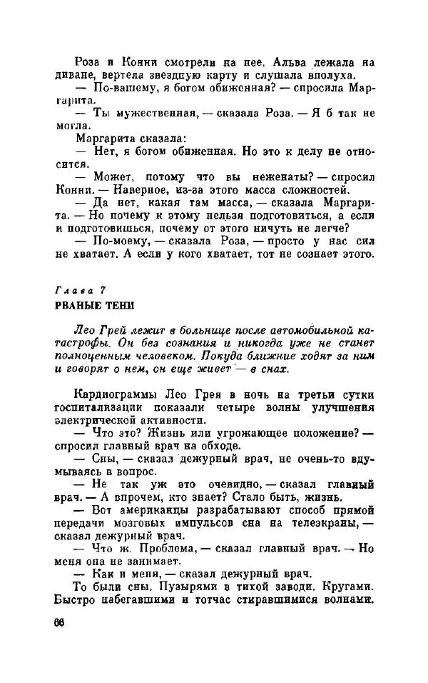 Петер Себерг - Пастыри - Страница № 71
