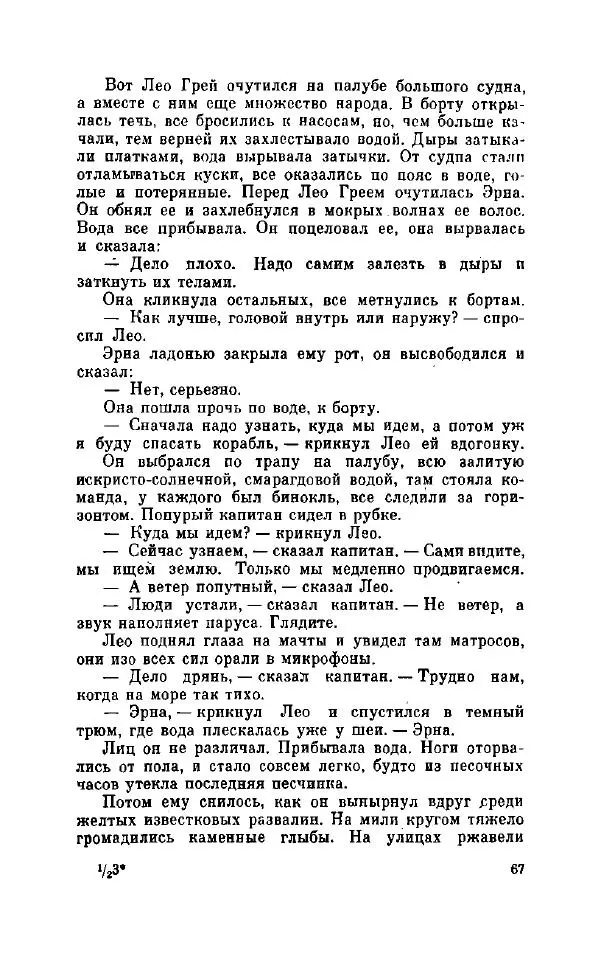 Петер Себерг - Пастыри - Страница № 72