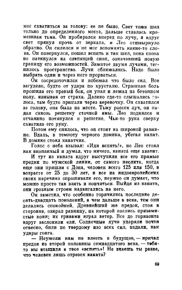 Петер Себерг - Пастыри - Страница № 74